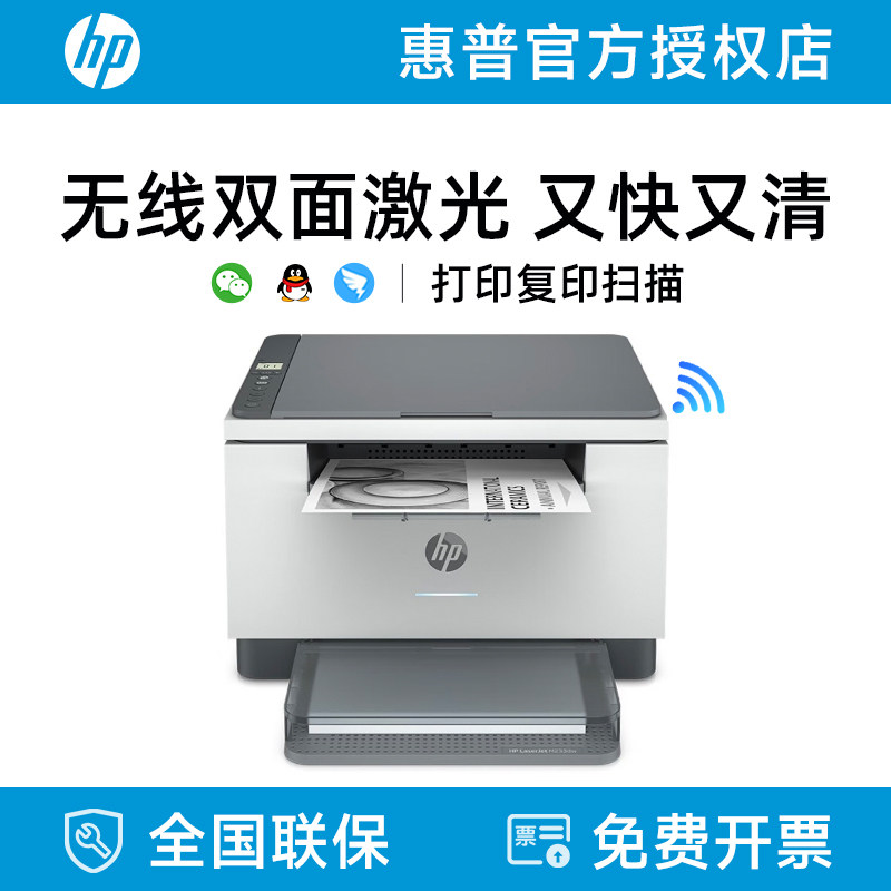 惠普M233dw黑白激光手机无线wifi网络自动双面打印机一体机复印扫描学生作业家庭家用小型办公专用A4闪购