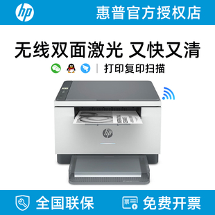惠普M233dw黑白激光手机无线wifi网络自动双面打印机一体机复印扫描学生作业家庭家用小型办公专用A4闪购