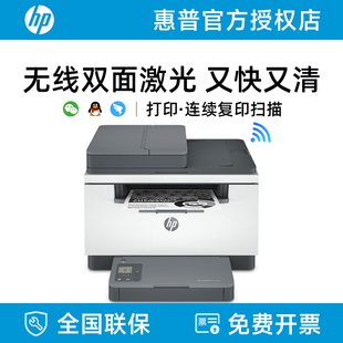 惠普M233sdw黑白激光手机无线wifi网络自动双面打印机一体机复印扫描学生作业家用小型办公专用闪购
