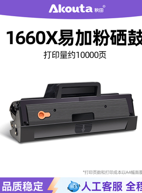 秋田适用惠普1660a/1680/110硒鼓108/1188w/136wm激光打印机138pnw粉盒碳粉加粉1188NW/117W/115NW/116W/105a