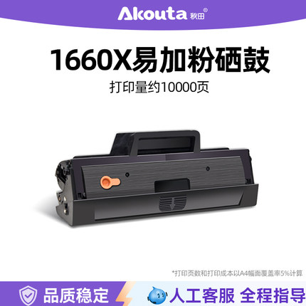 秋田适用惠普1660a/1680/110硒鼓108/1188w/136wm激光打印机138pnw粉盒碳粉加粉1188NW/117W/115NW/116W/105a
