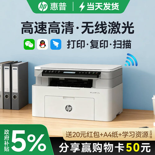 【进入领券】惠普无线激光打印机