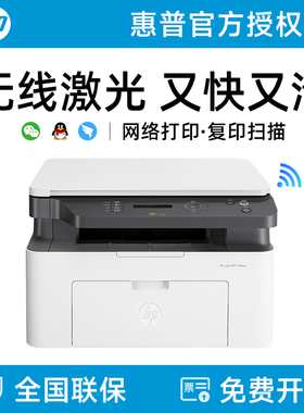 惠普1188nw黑白激光打印机复印件扫描一体机可连手机无线wifi家用小型学生作业家庭A4办公室办公专用闪购