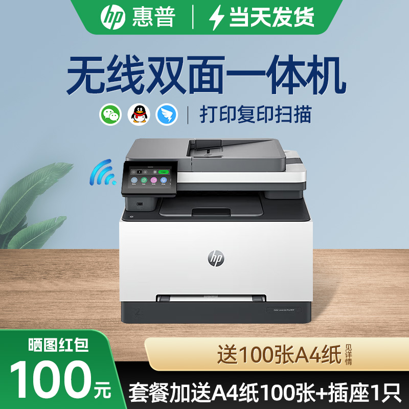 惠普彩色激光打印机复印扫描双面