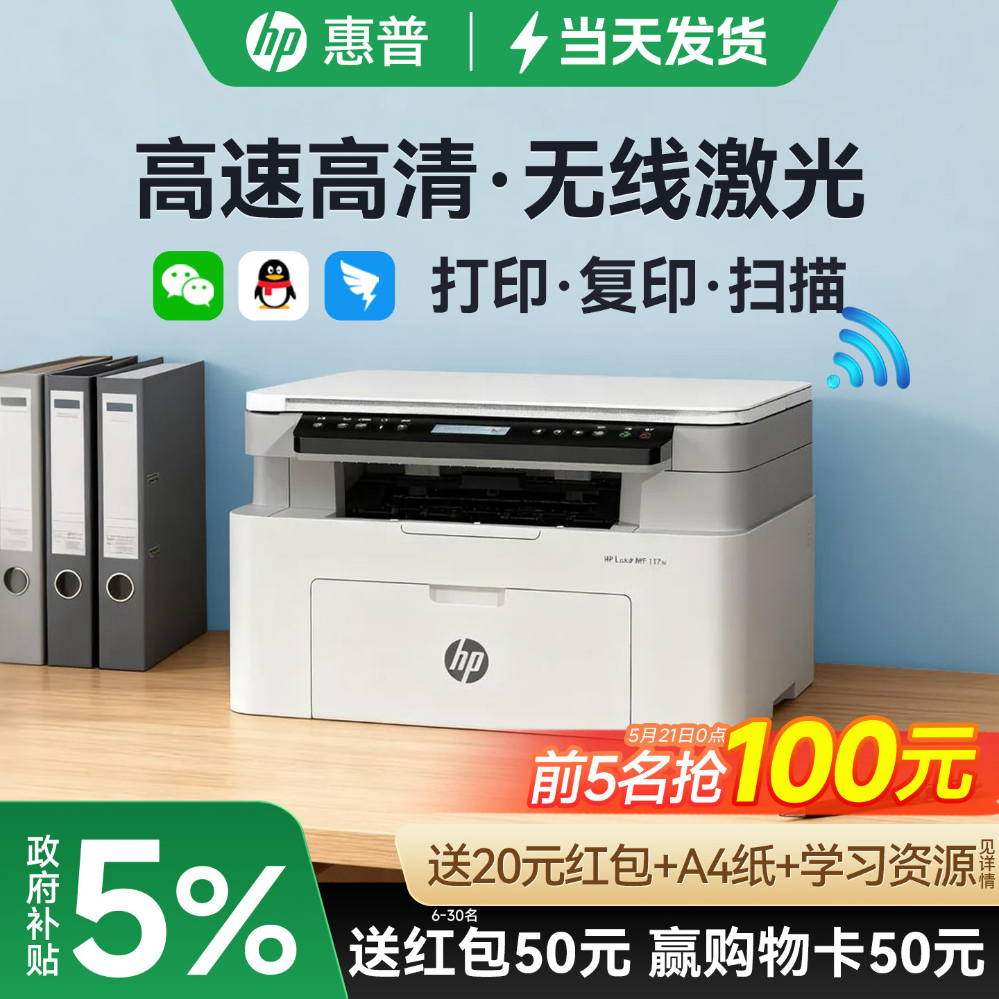 惠普117w黑白激光无线打印机复印扫描一体机115nw可连接手机家用小型学生家庭替116W办公专用1188W多功能103w