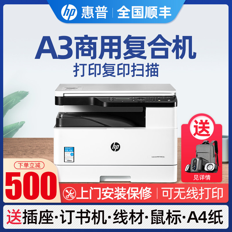 HP惠普M437n黑白激光多功能a3复合复印机打印机一体机复印件扫描大型办公室商务商用三合一M439nda优436n433a