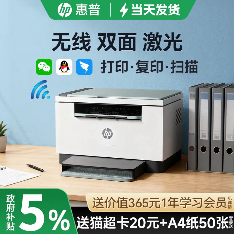 惠普M232dwc黑白激光手机无线wifi网络自动双面打印机一体机复印扫描学生作业家庭M233sdw家用小型办公专用A4