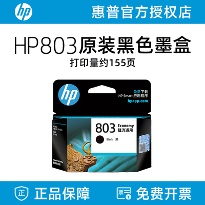 HP惠普原装803黑色墨盒彩色墨水盒适用deskjet2132 2131 1112 1111 2621 2622 2623打印机闪购