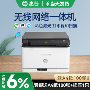 惠普178nw彩色激光多功能打印机复印扫描一体机三合一办公室商用商务公司企业可连手机无线wifi网络替179fnw