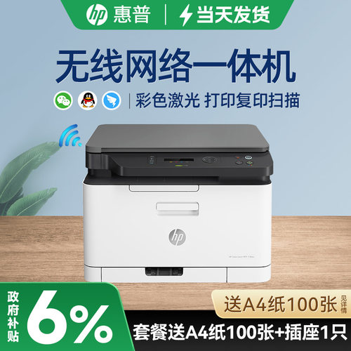 惠普彩色激光打印机复印扫描一体