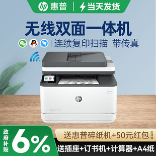 惠普M3104fdw黑白激光自动双面打印机227fdw无线wifi复印扫描一体机家用办公室商务专用4104dw 427dw 4104fdw