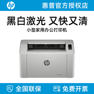惠普105A黑白单打印激光机A4可连USB家用小型学生作业家庭办公打印机闪购