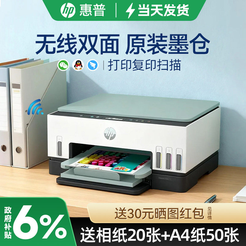 惠普墨仓连供自动双面无线打印机
