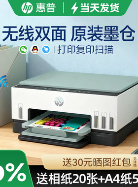 惠普tank672无线彩色墨仓式连供自动双面打印机一体机798复印扫描家用小型学生家庭作业可连手机办公专用755