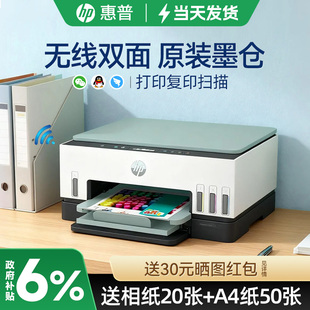 惠普tank672无线彩色墨仓式 连供自动双面打印机一体机798复印扫描家用小型学生家庭作业可连手机办公专用755
