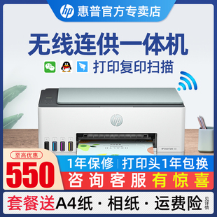 惠普Smart 582墨仓式 连供彩色家用小型打印复印扫描一体机喷墨手机无线wifi学生家庭作业a4照片583替588 Tank