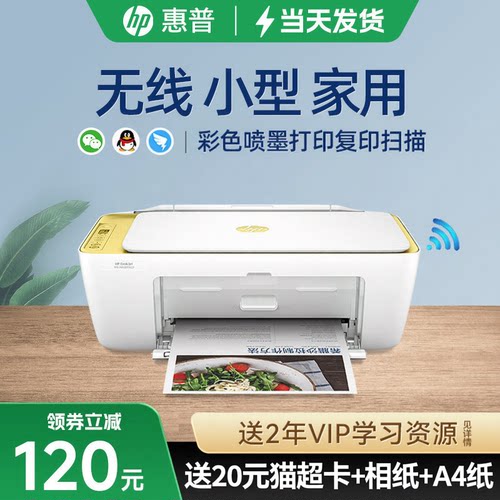 惠普彩色打印机家用小型复印扫描