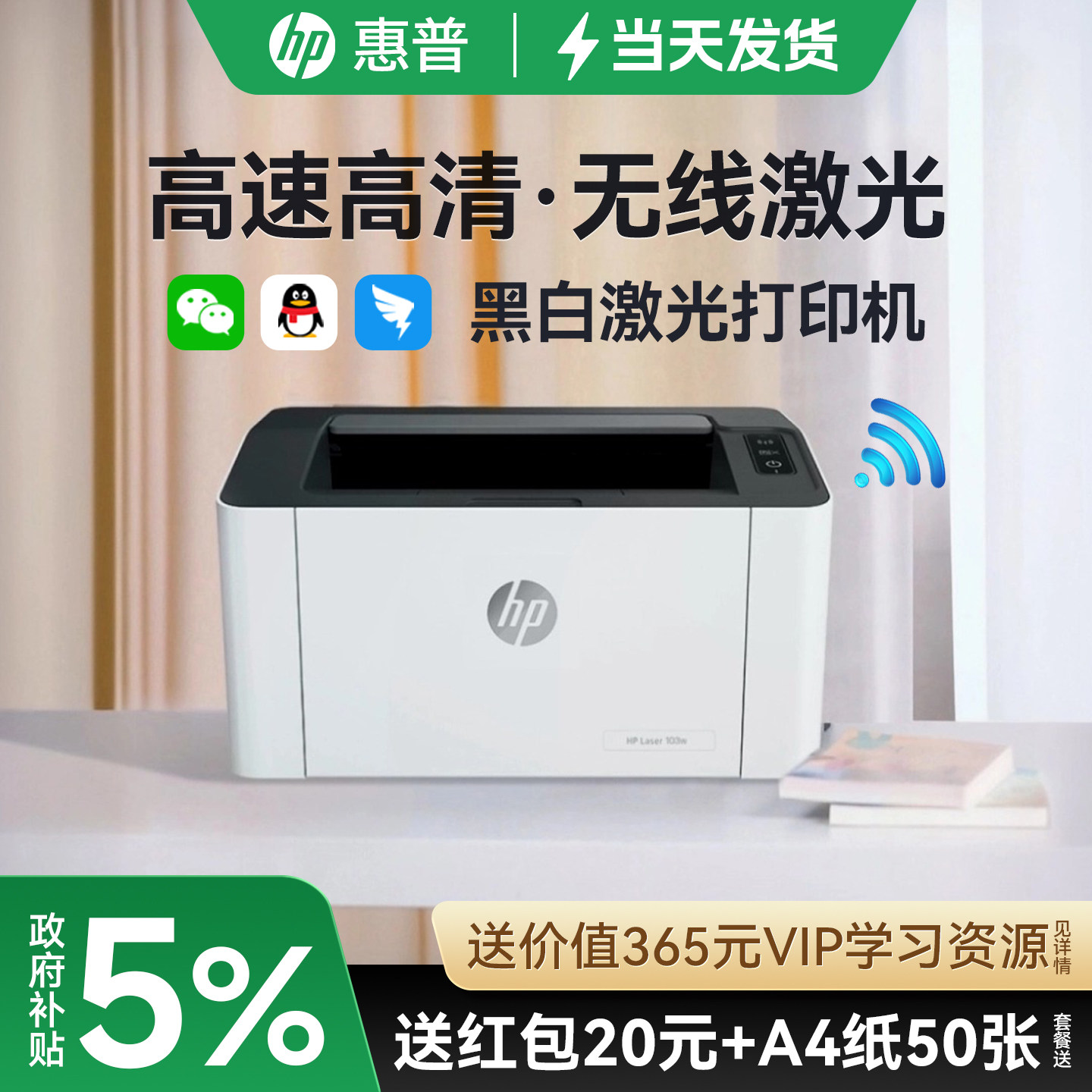 HP惠普103w黑白激光打印机家用小型可连接手机无线wifi网络学生家庭作业A4桌面小型办公专用仅打印