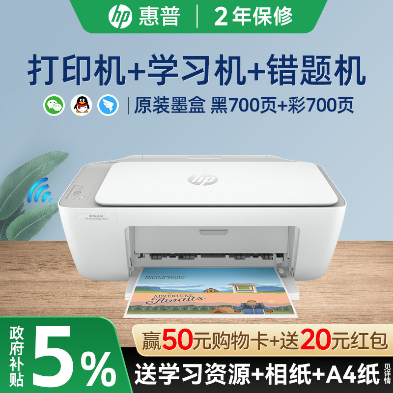 惠普2388彩色无线打印机小型家用5138复印一体机5185可连接手机1288家庭学生作业A4桌面办公专用照片政府补贴