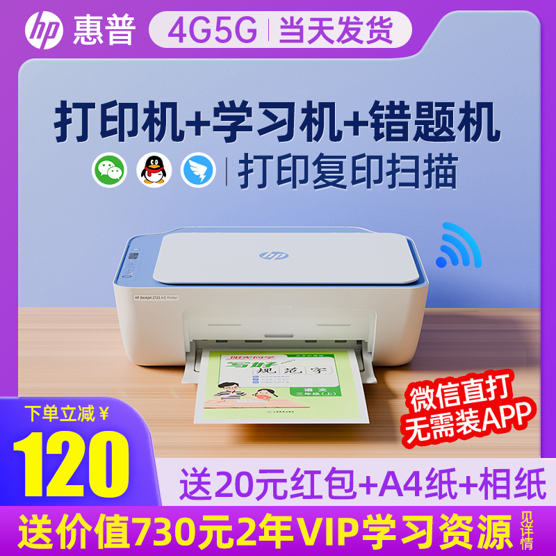 hp惠普2823彩色喷墨打印机2723家用复印扫描一体机可连手机家庭学生作业多功能a4照片办公黑白三合一小型1212