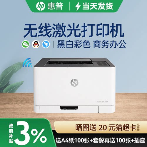 惠普商用办公彩色激光打印机小型