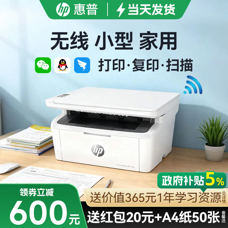 惠普M30w黑白激光无线打印机复印扫描一体机M17w小型迷你可连手机家用学生作业A4家庭办公专用多功能,办公设备/耗材/相关服务,黑白激光多功能一体机,淘宝优惠券,粉丝福利购,淘宝优惠卷