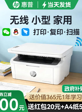 惠普M30w黑白激光无线打印机复印扫描一体机M17w小型迷你可连手机家用学生作业A4家庭办公专用多功能