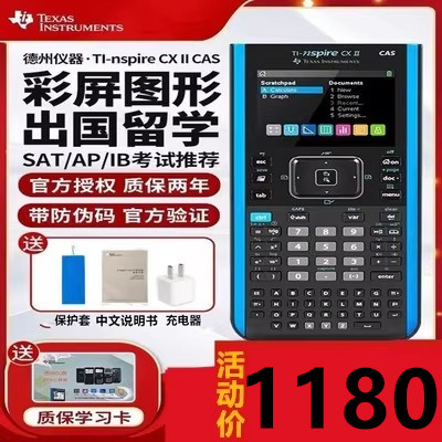 正品德州仪器TI-Nspire CX CAS彩屏中英文图形计算器 SAT/AP考试 文具电教/文化用品/商务用品 计算器 原图主图