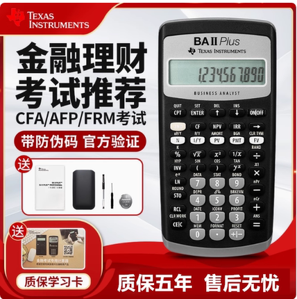 TI德州仪器ba ii plus金融计算器CMA财务frm考试cfa金融RFP计算机