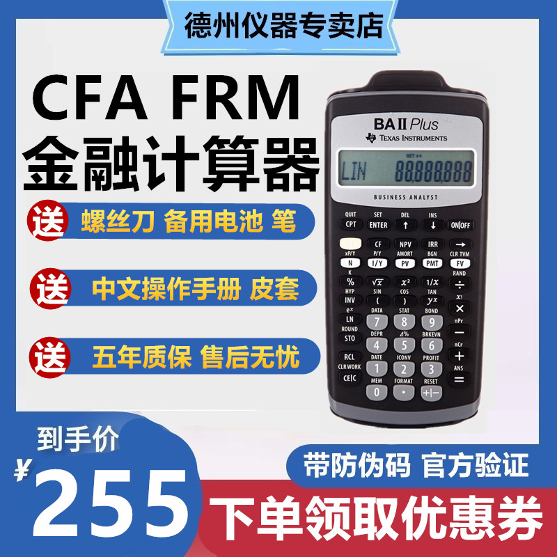 baiiplus金融计算器CMA财务frm