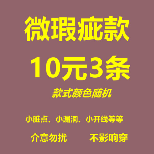微瑕疵处理10元3条女内裤