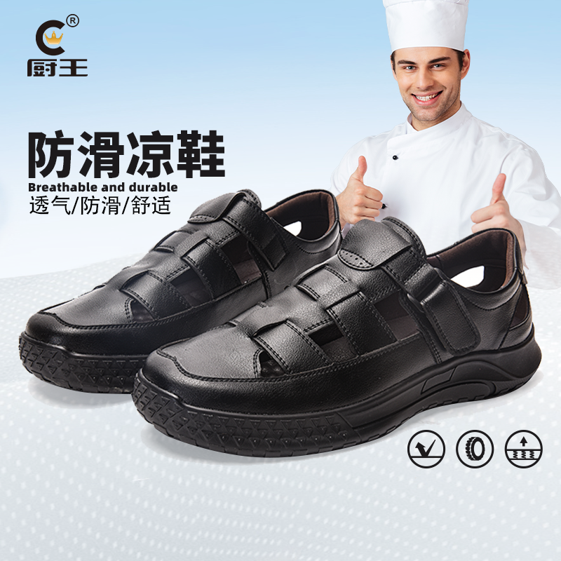 厨王皮凉鞋厨师防滑鞋透气休闲镂空软底舒适耐磨皮鞋男士爸爸鞋夏