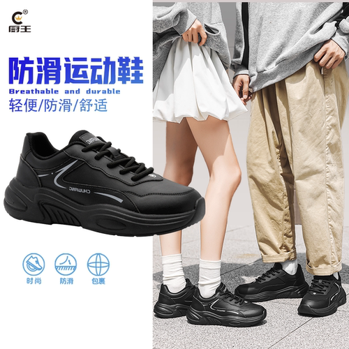 厨王防滑运动鞋休闲厨师鞋透气厨房工作鞋男女防臭情侣增高秋新款