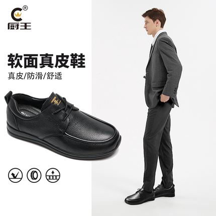 厨王王系列皮鞋真皮男款爸爸休闲男士防水防滑2024新款春夏厨师鞋