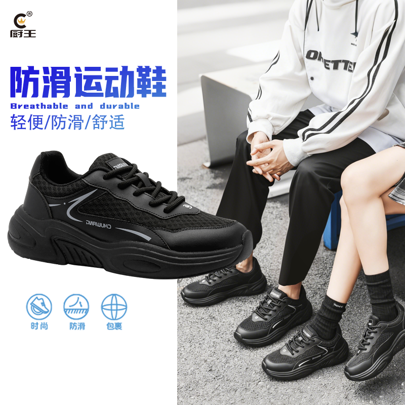 厨王防滑运动鞋休闲厨师鞋透气厨房工作鞋男女防臭情侣增高秋新款,流行男鞋,时尚休闲鞋,淘宝优惠券,粉丝福利购,淘宝优惠卷