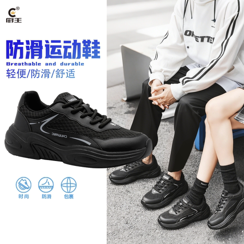 厨王四季休闲运动防滑厨师鞋新品