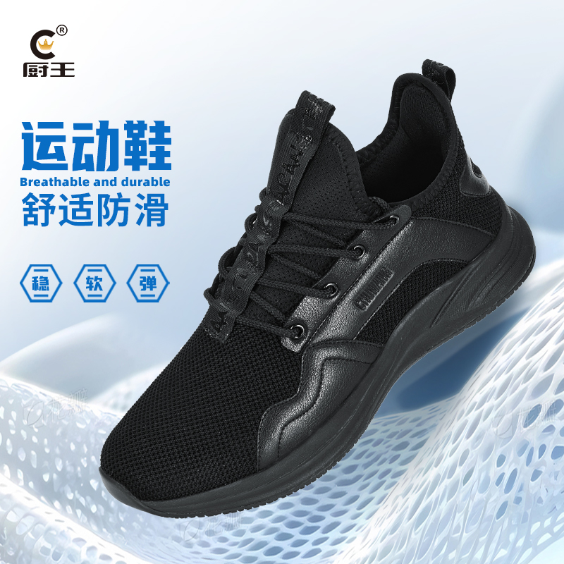 厨王防滑休闲透气网面轻便运动鞋