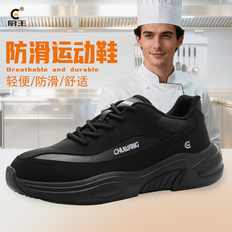 厨王厨师鞋防滑防水防油透气防臭后厨专用休闲运动轻便软底秋新款