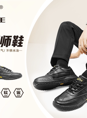 厨王厨师鞋休闲运动板鞋防滑防水防油厨房工作鞋后厨男休闲春新款