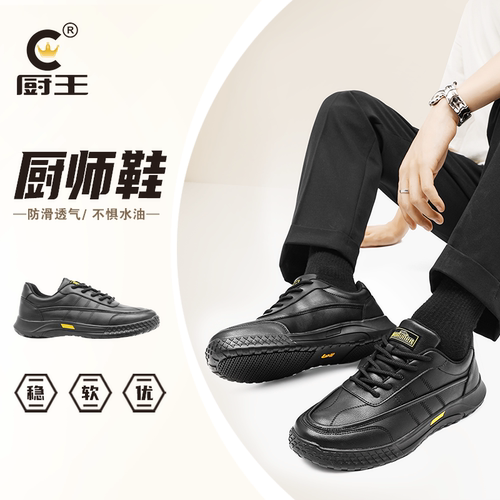 厨王防水防滑休闲板鞋