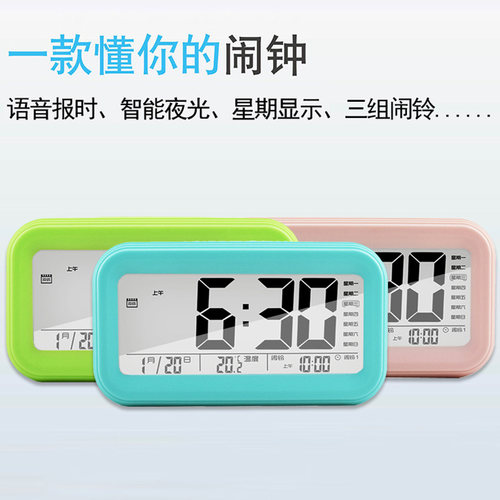 语音报时多功能智能简约时尚闹钟