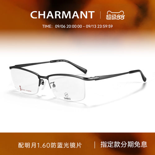 男士眼镜架Charmant半框钛合金