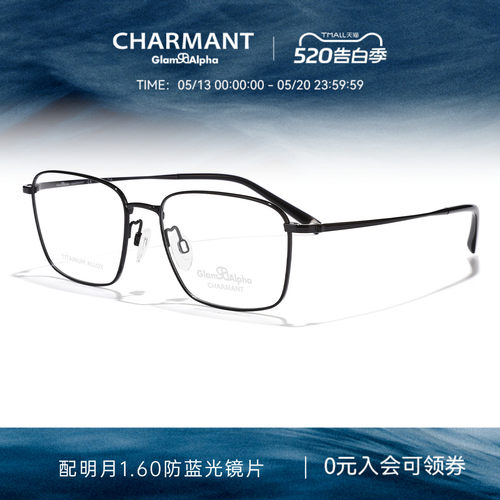 CHARMANT夏蒙钛合金方框眼镜架