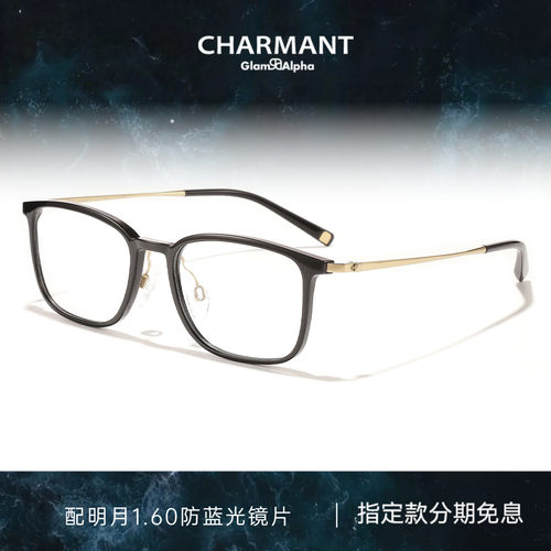 CHARMANT夏蒙休闲方框眼镜架