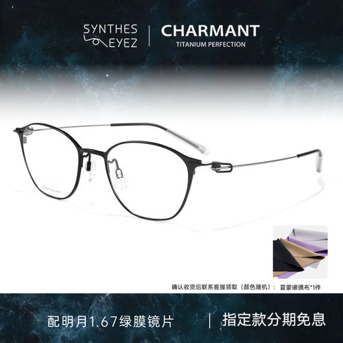 CHARMANT夏蒙丝洛克系列全框镜架