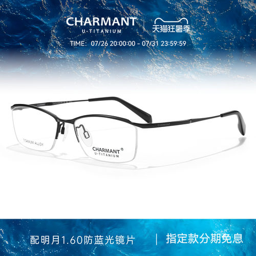 CHARMANT夏蒙商务眉框眼镜架