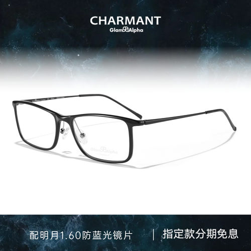CHARMANT夏蒙男轻巧黑框眼镜架