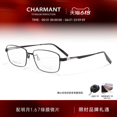 CHARMANT夏蒙男士钛合金方框镜架