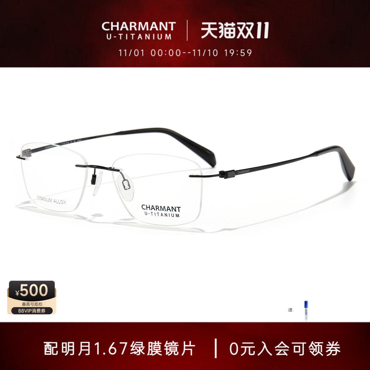 CHARMANT夏蒙眼镜优值钛男商务无框钛合金眼镜架可配近视CH38533