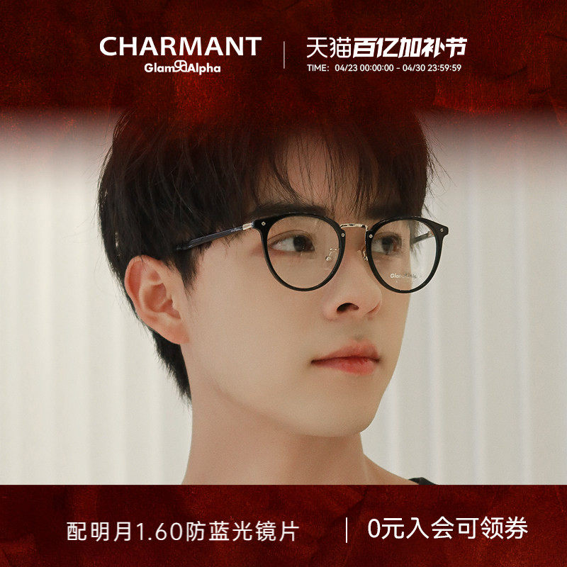 CHARMANT夏蒙眼镜架男女圆框复古板材眼镜框可配近视度数GA38055
